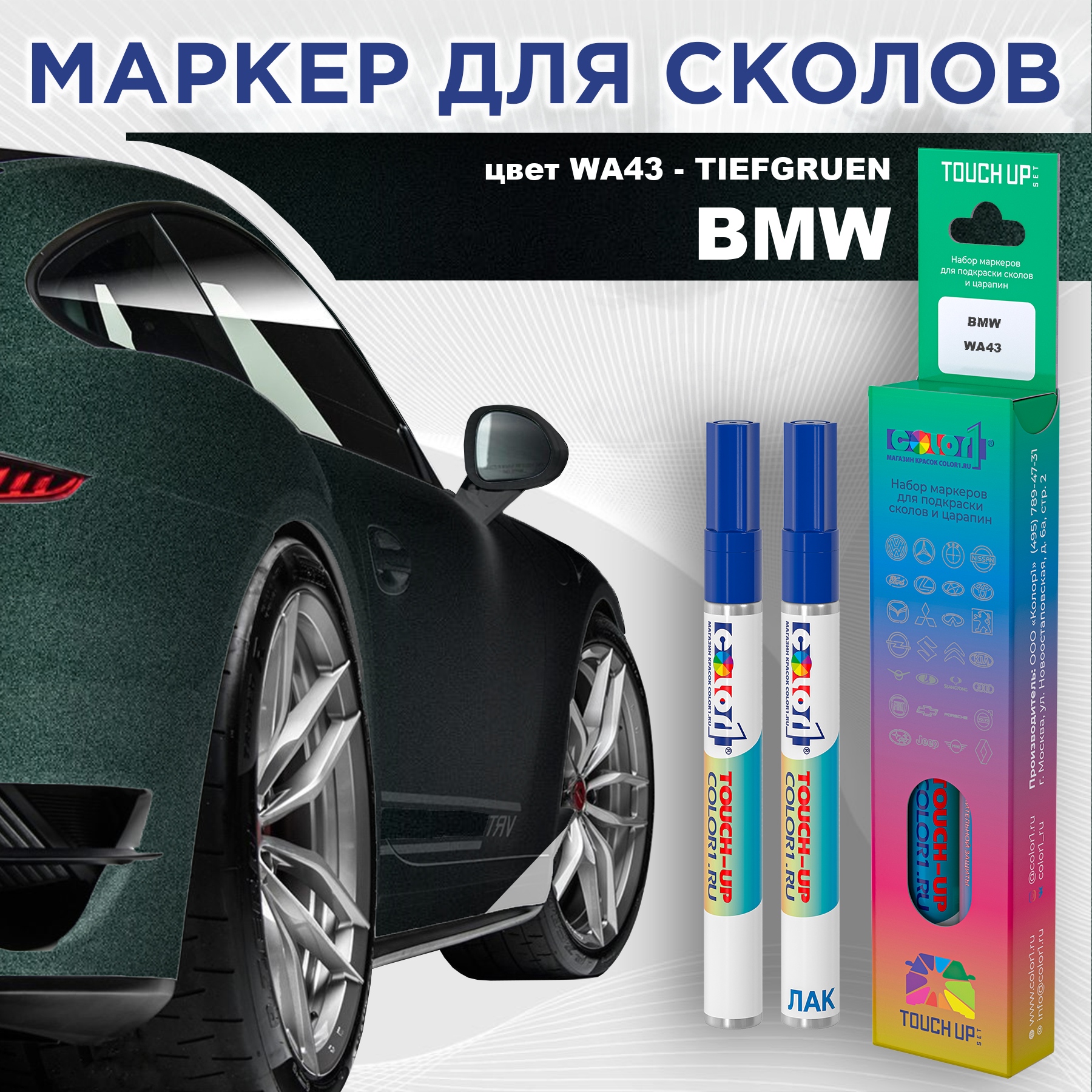 

Маркер с краской COLOR1 для BMW, цвет WA43 - TIEFGRUEN, Прозрачный, BMWWA43TIEFGRUENMRK-1