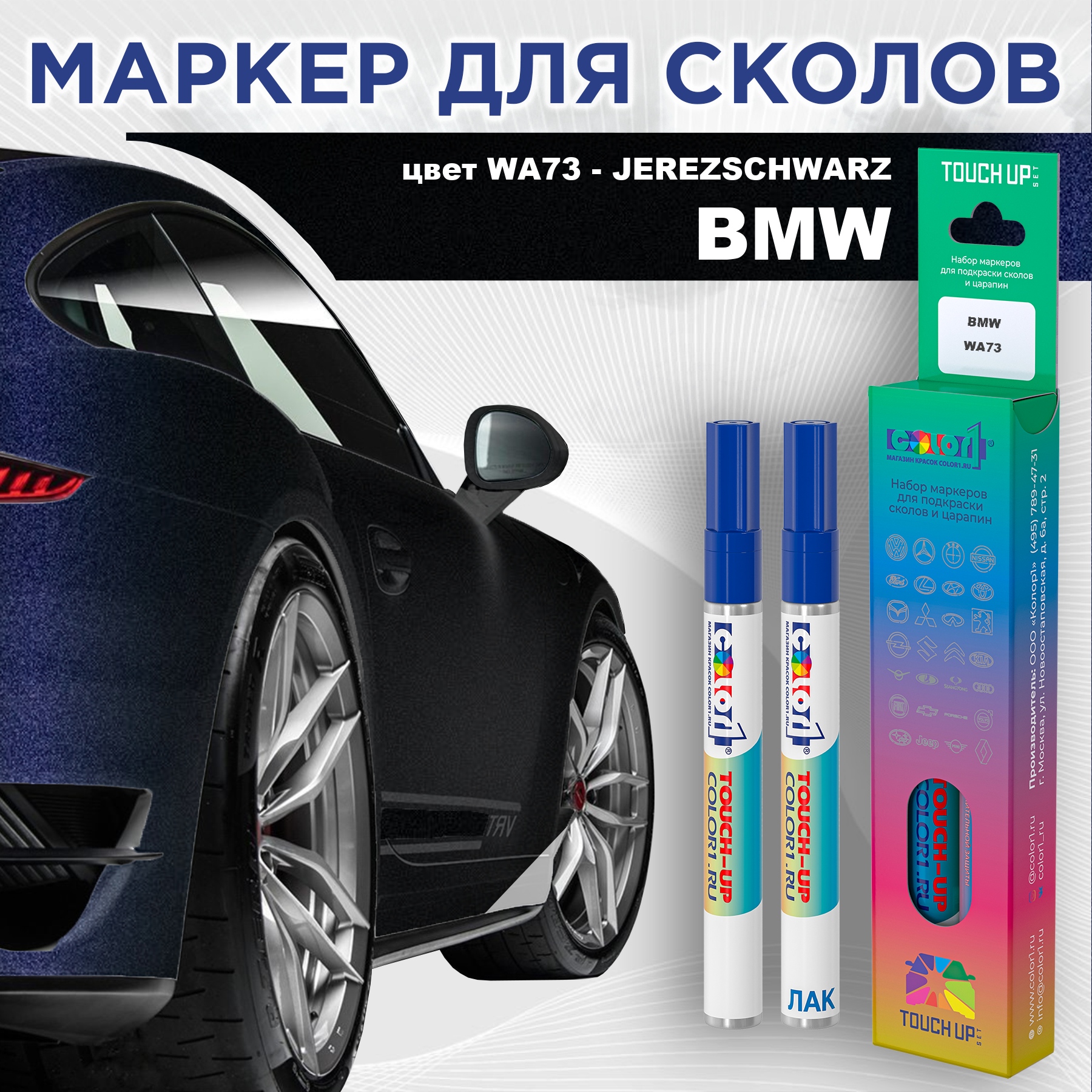 

Маркер с краской COLOR1 для BMW, цвет WA73 - JEREZSCHWARZ, Прозрачный, BMWWA73JEREZSCHWARZMRK-1