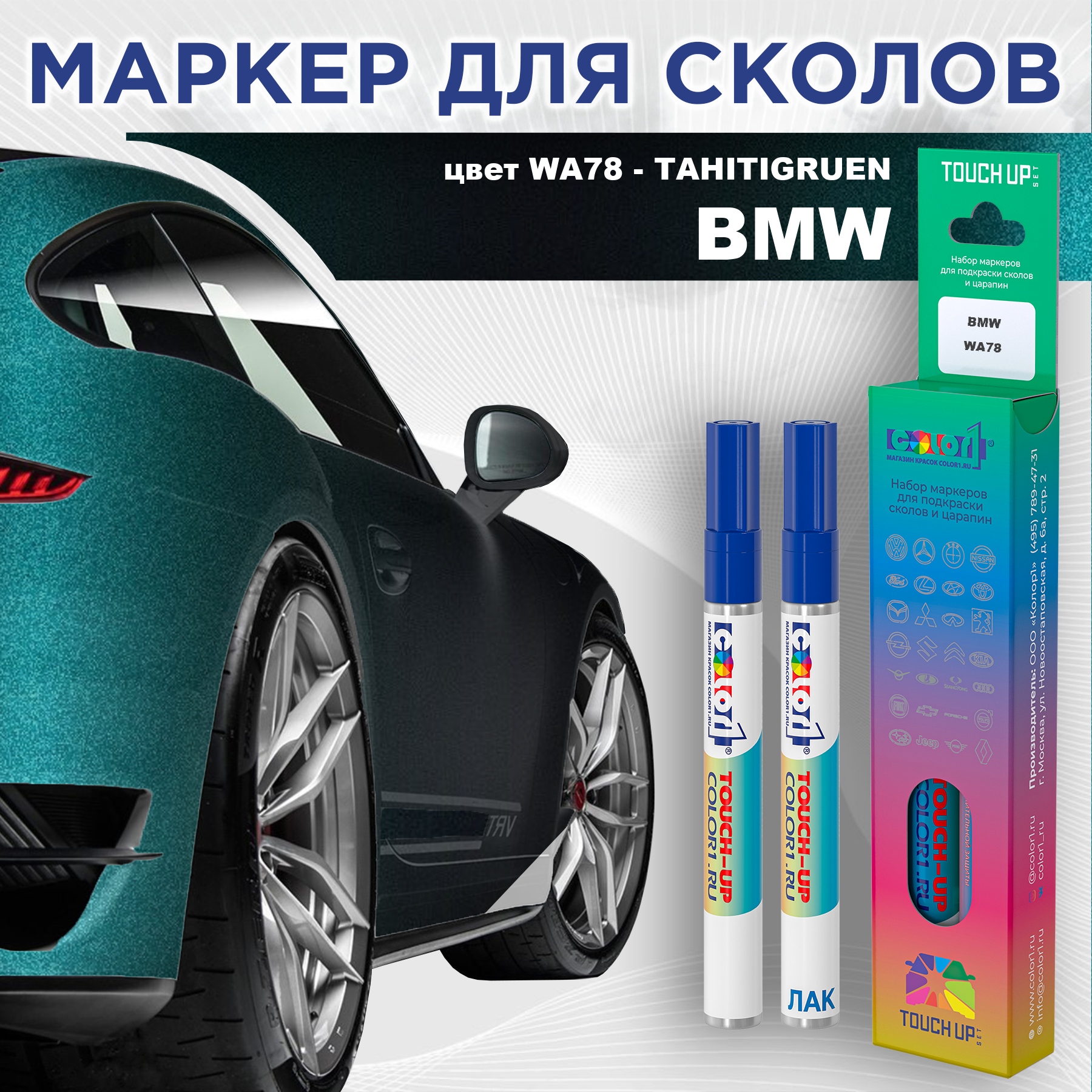 

Маркер с краской COLOR1 для BMW, цвет WA78 - TAHITIGRUEN, Прозрачный, BMWWA78TAHITIGRUENMRK-1