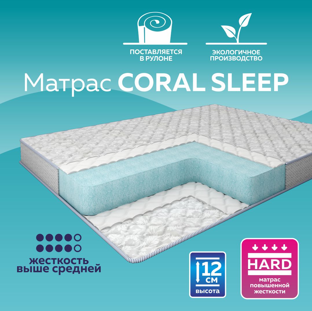 

Матрас беспружинный Plams Coral Sleep Н12 80х200, Белый;серый, Coral Sleep