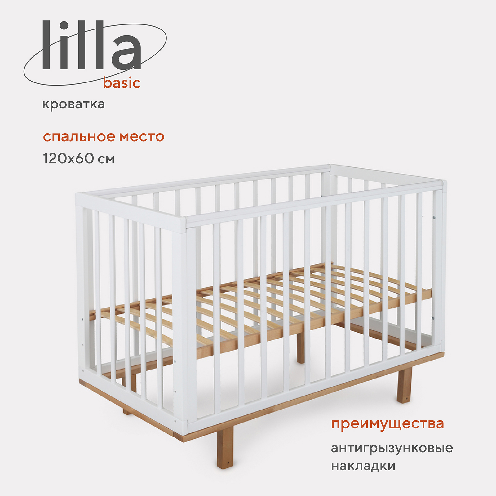 Кровать Детская Baby Lilla Basic Cloud White 120х60 Mow