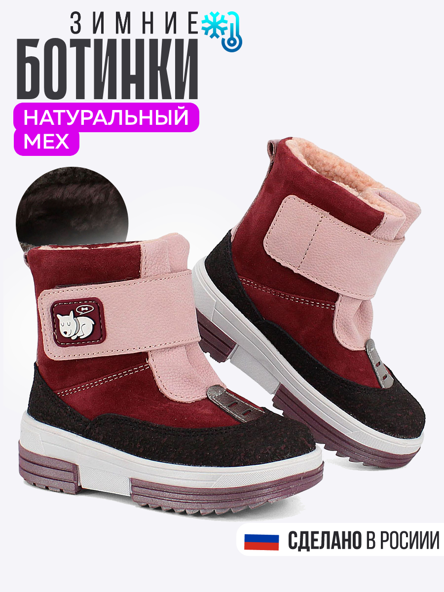 

Ботинки детские SHOESLEL 2247, бордовый, 25, 2247