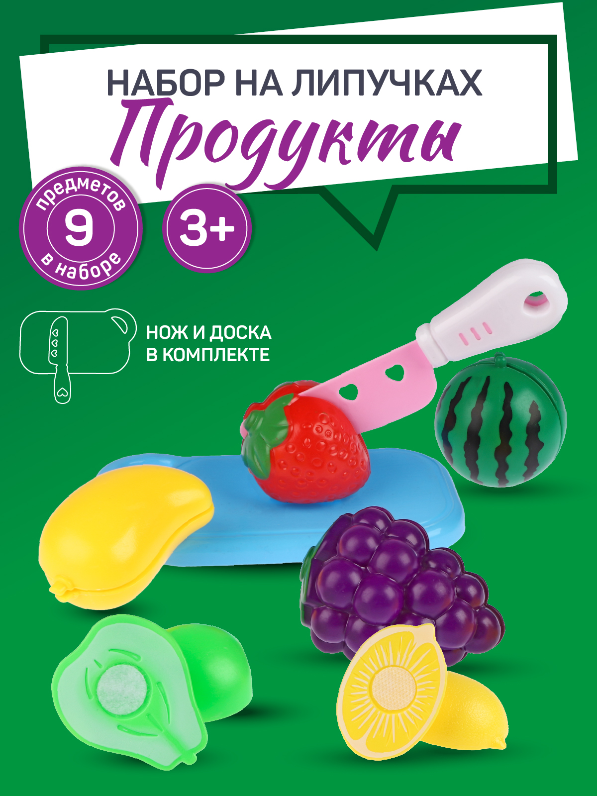 Детский игровой набор продуктов с посудой, JB0211418