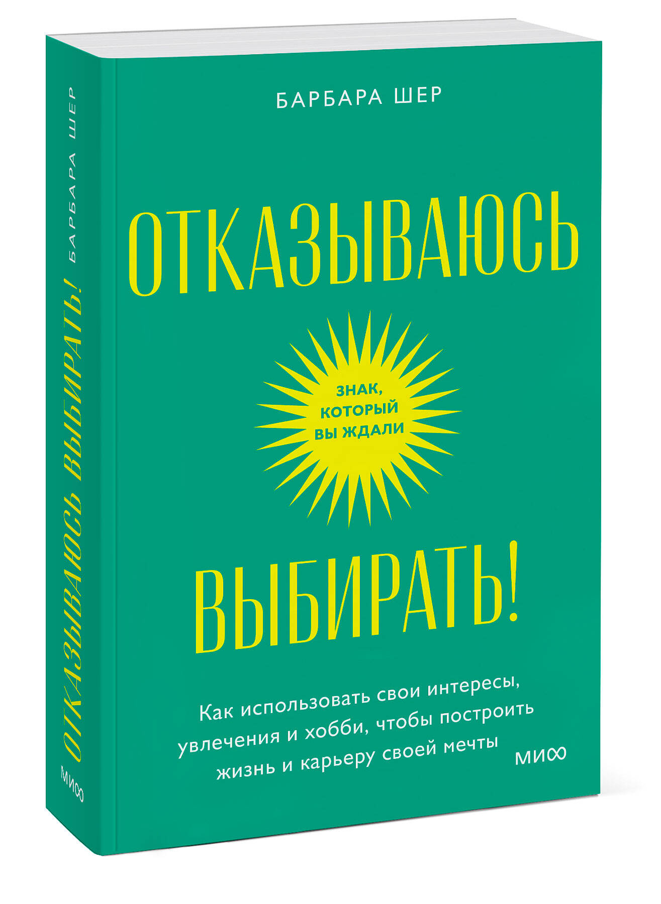 

Отказываюсь выбирать!