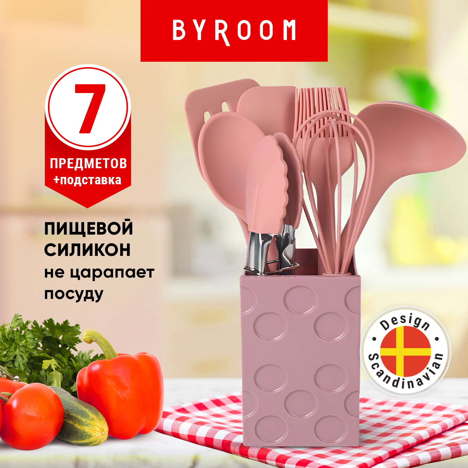 Набор кухонных принадлежностей BYROOM CooK pink CY-1-P 7 предметов