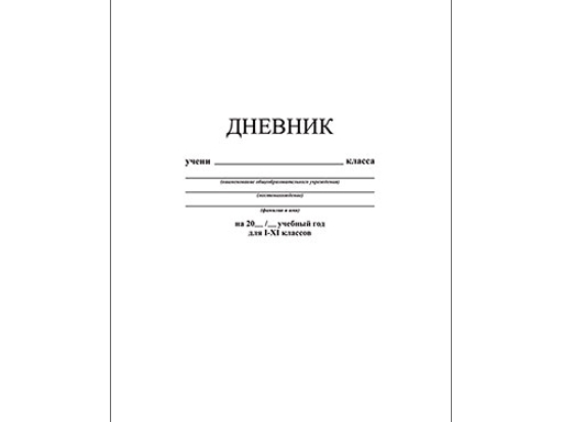 

Дневник универсальный на скобе Апплика "Белый"