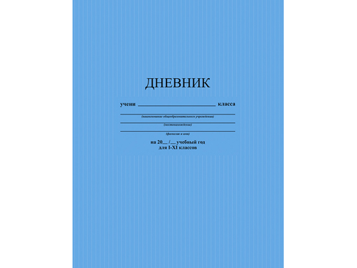 

Дневник универсальный однотонный "Голубой. Фактура" Апплика С2676-27