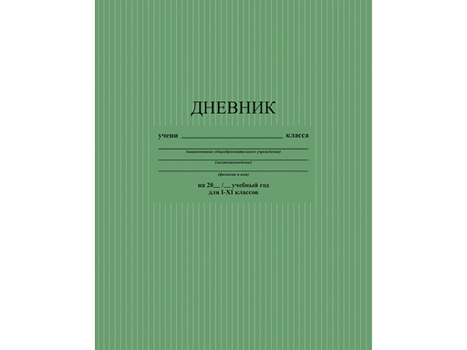 Дневник универсальный Апплика Зеленый Фактура 311₽