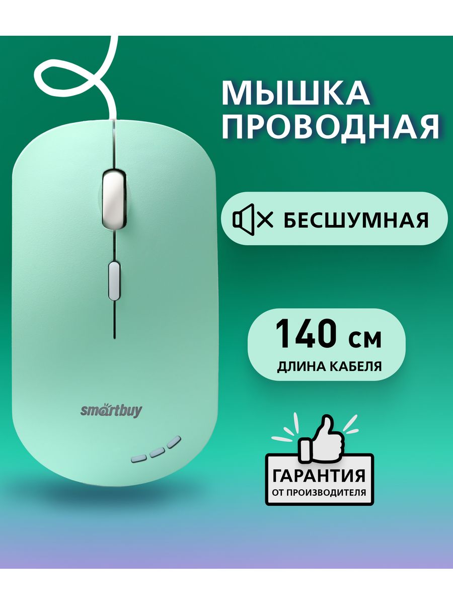 Мышь Smartbuy SBM-288-LG Green