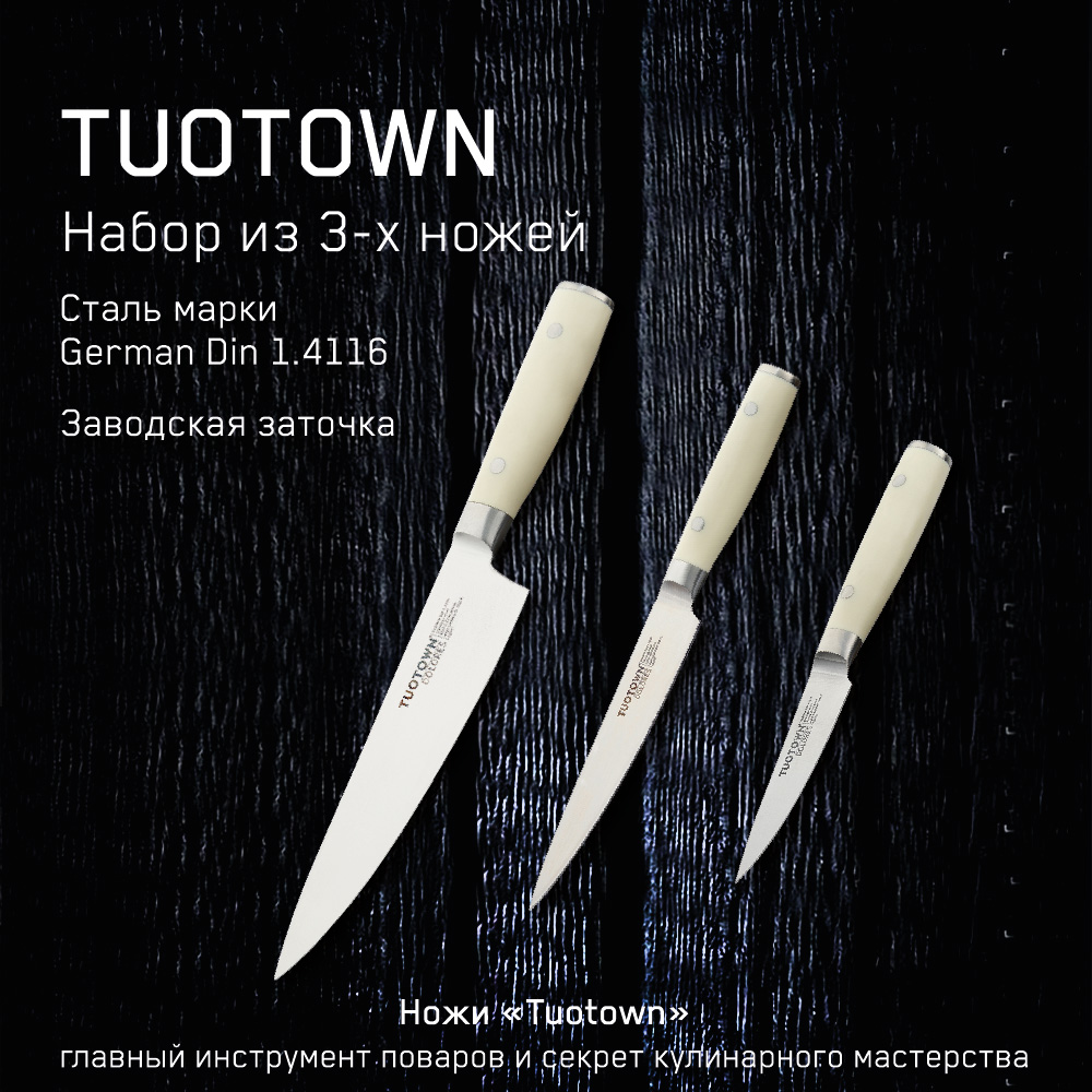 

Набор кухонных ножей Dolores TUOTOWN Шеф-нож 20 см Универсальный 11,5 см Овощной 10 см