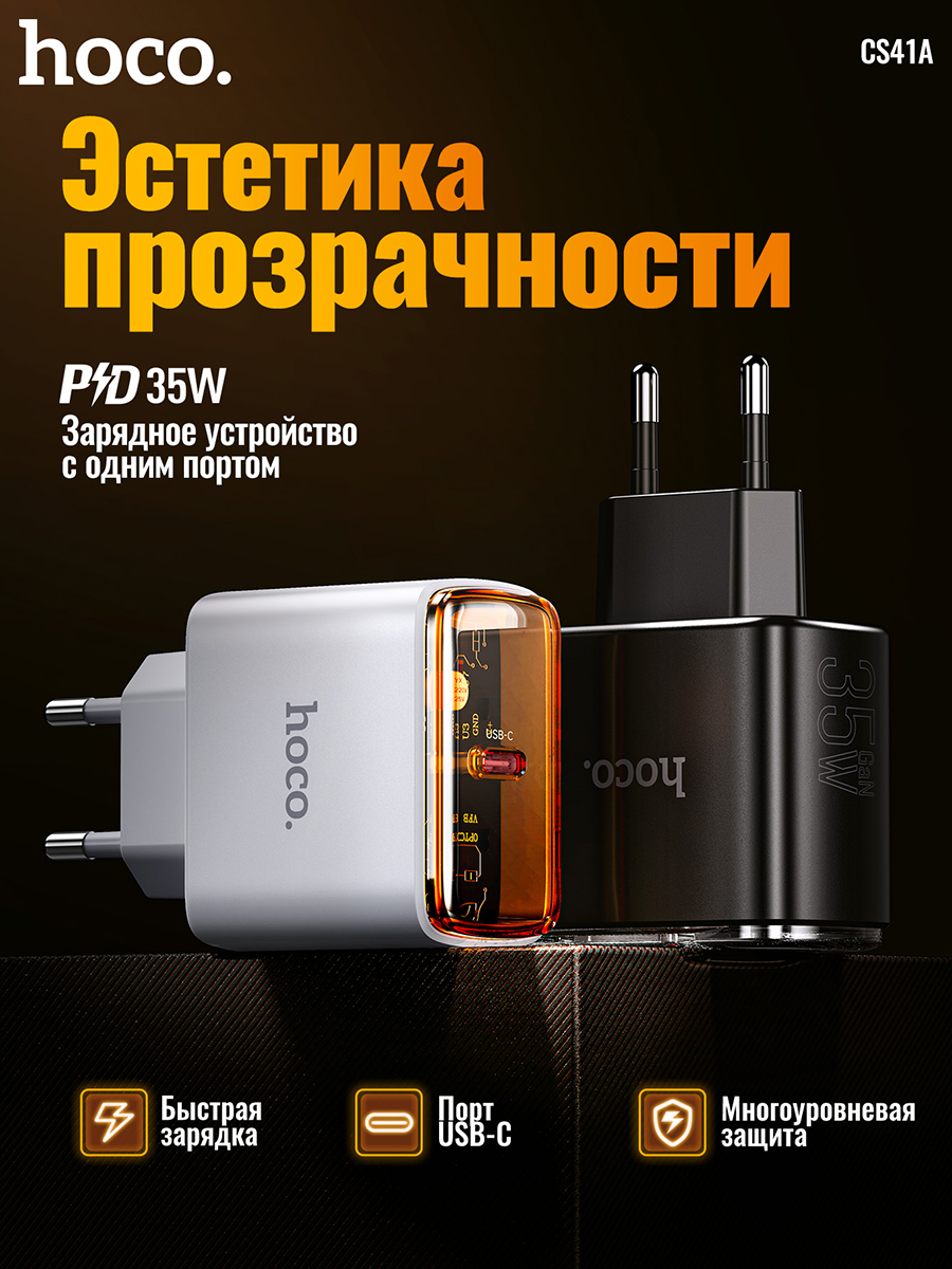 

Сетевое зарядное устройство Hoco CS41A USB Type-C 1xUSB Type-C 3 А черный, CS41A