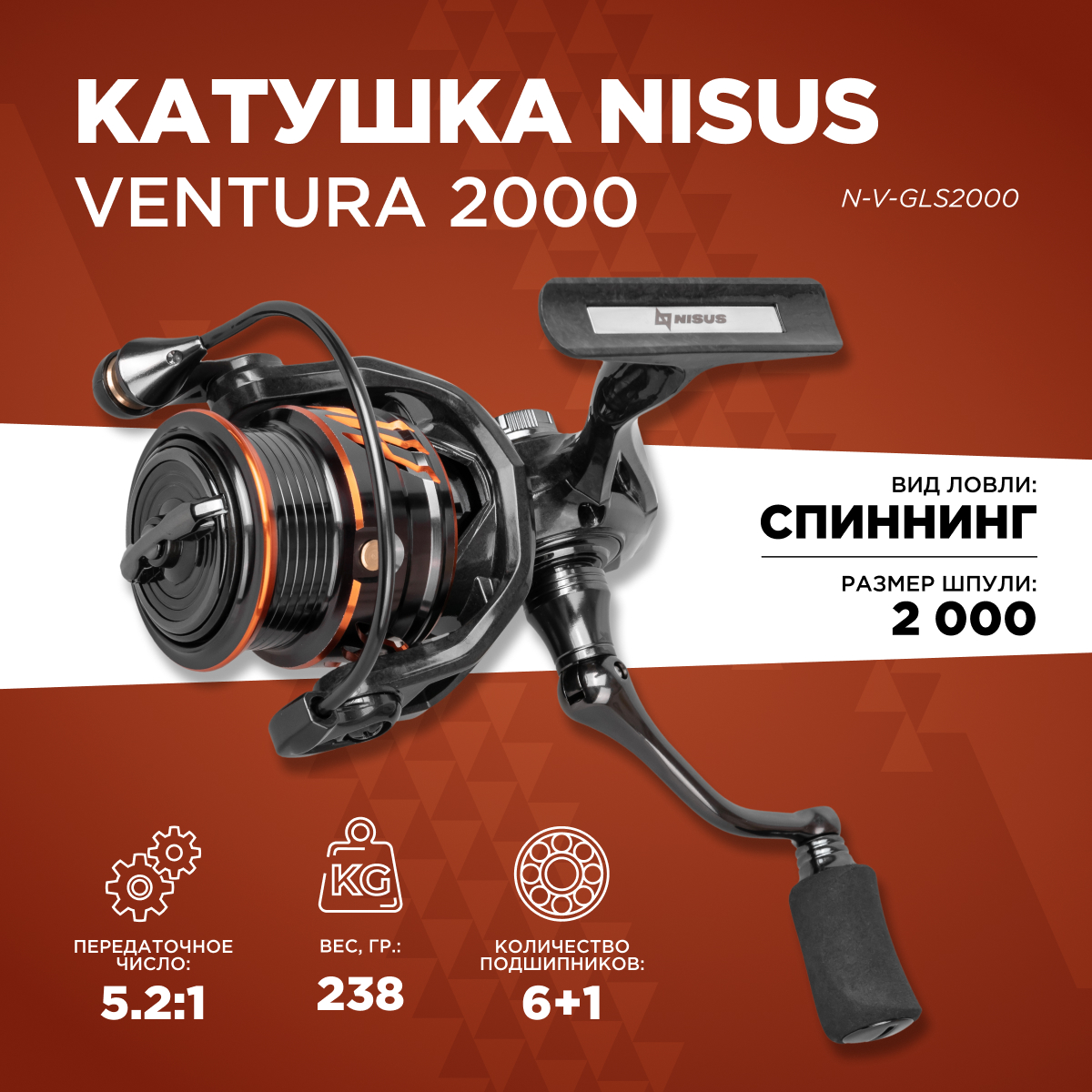 Катушка Nisus Ventura 2000 61 подшип 3385₽