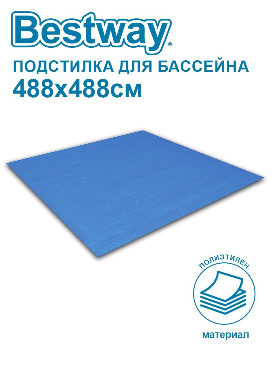 Подстилка для бассейнов Bestway 488х488см 58003