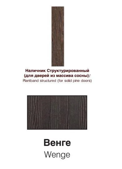 

Наличник дверной плоский ОКА 70x10x2150 мм венге массив сосны
