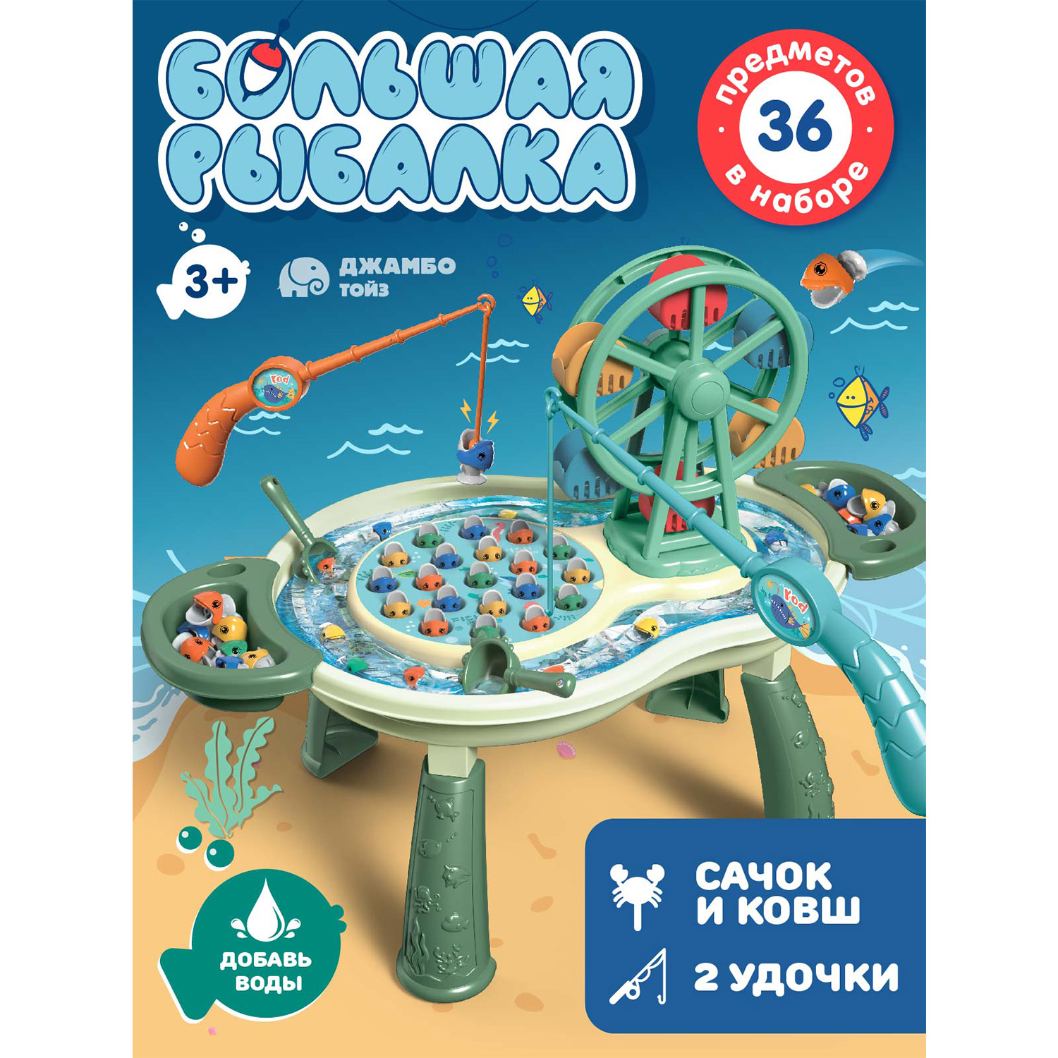 

Игровой набор Джамбо Тойз Стол-рыбалка JB0213390, JB0213390
