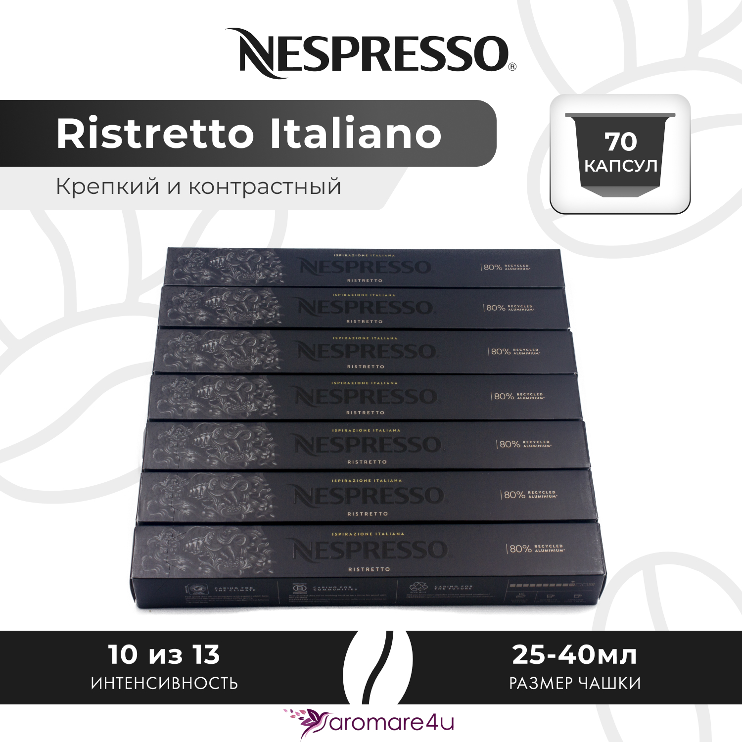 

Кофе в капсулах Nеsрresso Isрirazione Ristrеtto Itаliano, 7 шт по 10 капсул, Isрirazione Ristrеtto Itаliano