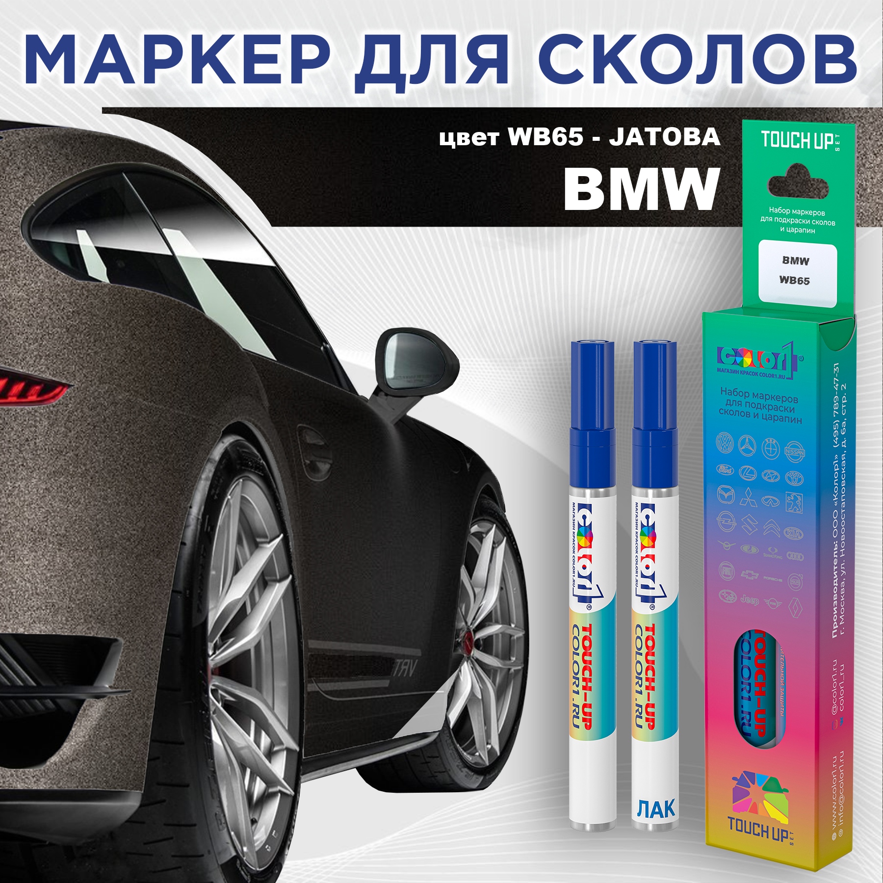 

Маркер с краской COLOR1 для BMW, цвет WB65 - JATOBA, Прозрачный, BMWWB65JATOBAMRK-1