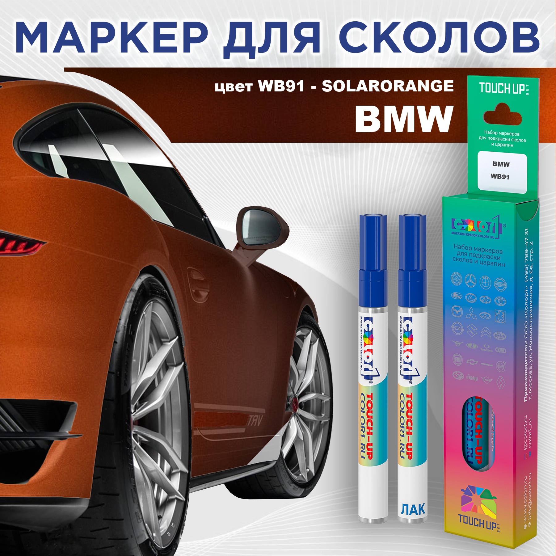 

Маркер с краской COLOR1 для BMW, цвет WB91 - SOLARORANGE, Прозрачный, BMWWB91SOLARORANGEMRK-1