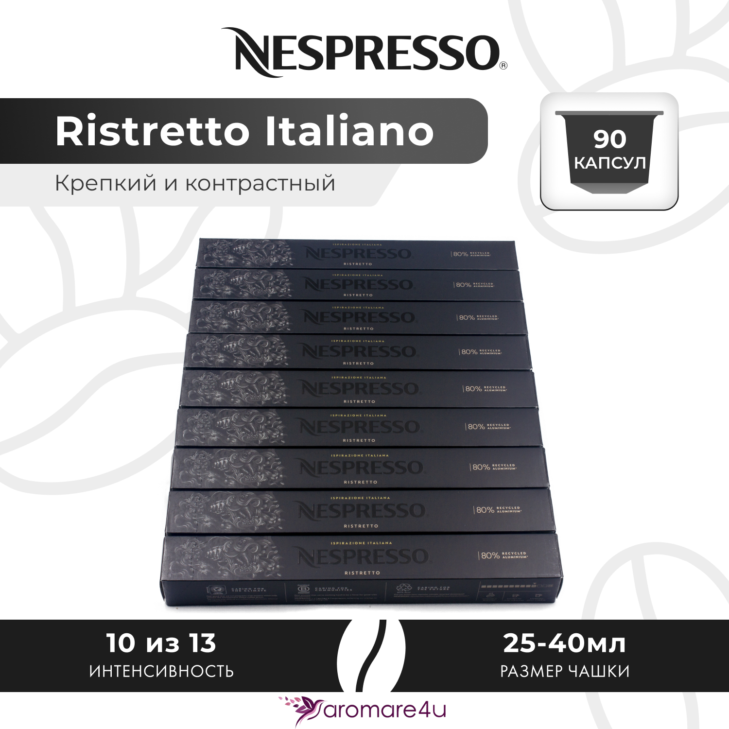 

Кофе Nespresso в капсулах, 90 капсул