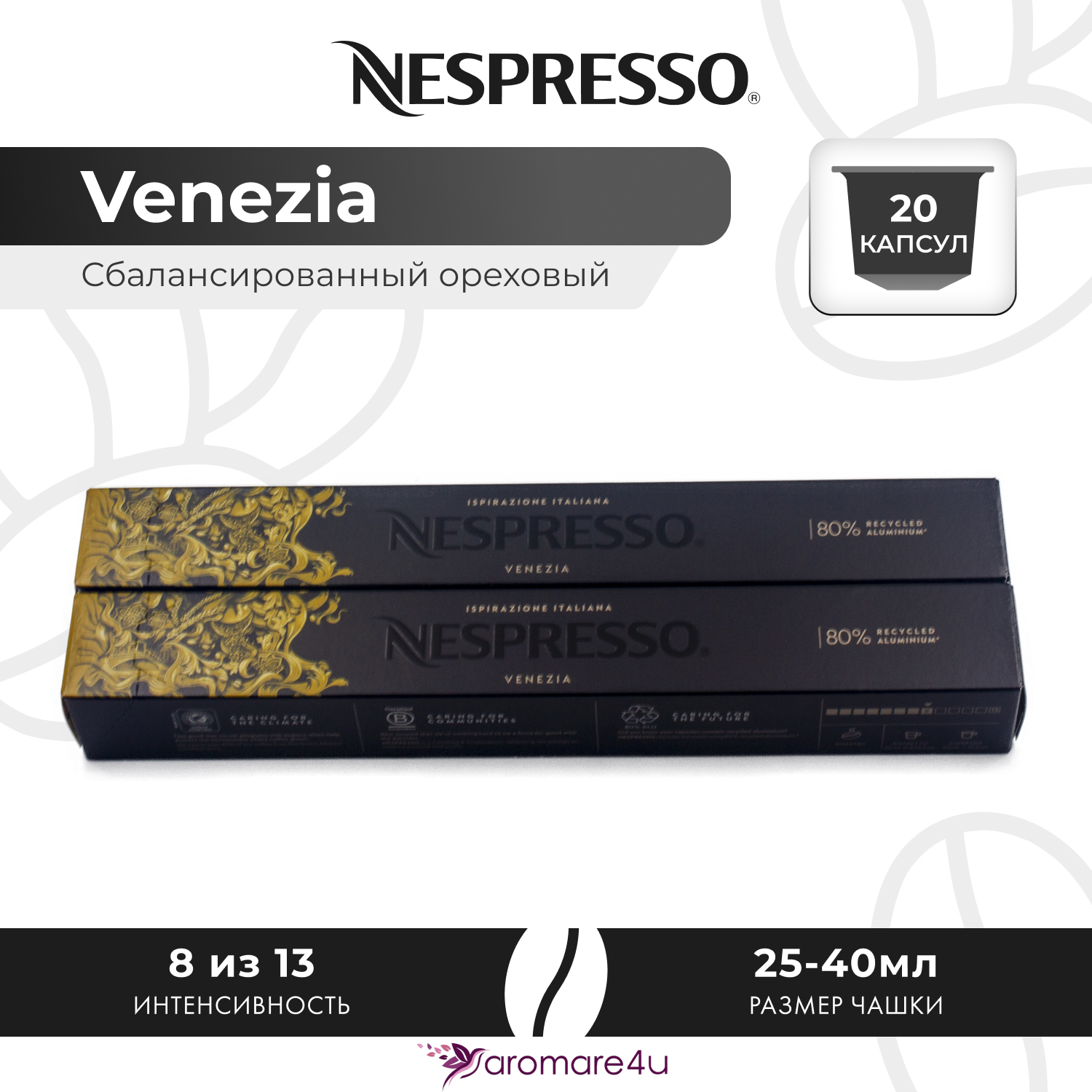 

Кофе в капсулах Nespresso Ispirazione Venezia 2 шт по 10 капсул, Venezia