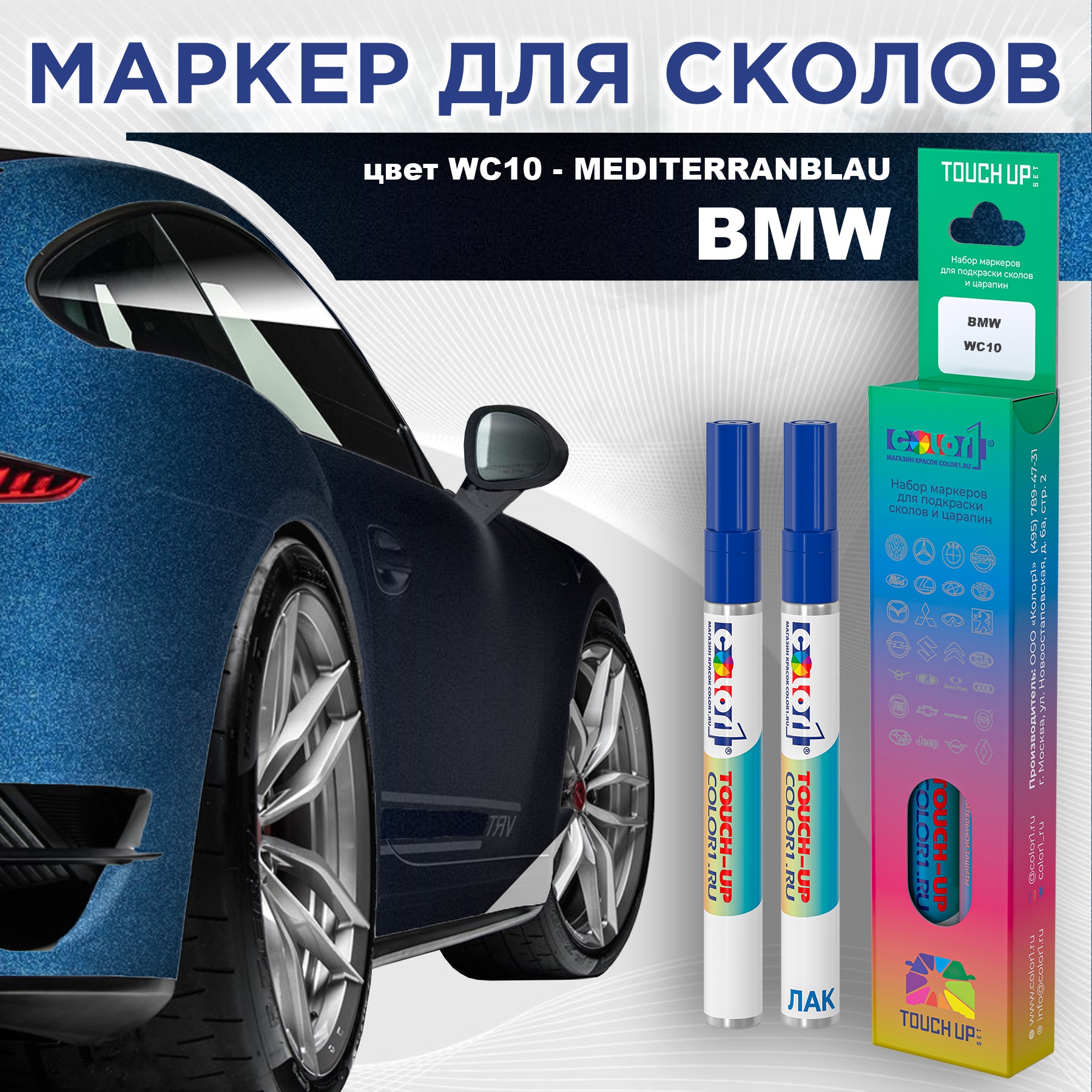 

Маркер с краской COLOR1 для BMW, цвет WC10 - MEDITERRANBLAU, Прозрачный, BMWWC10MEDITERRANBLAUMRK-1