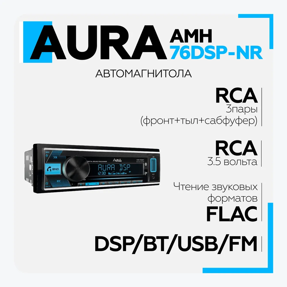 Проигрыватель Amh-76Dsp Usb-Ресивер 2023 Aura AMH76DSP