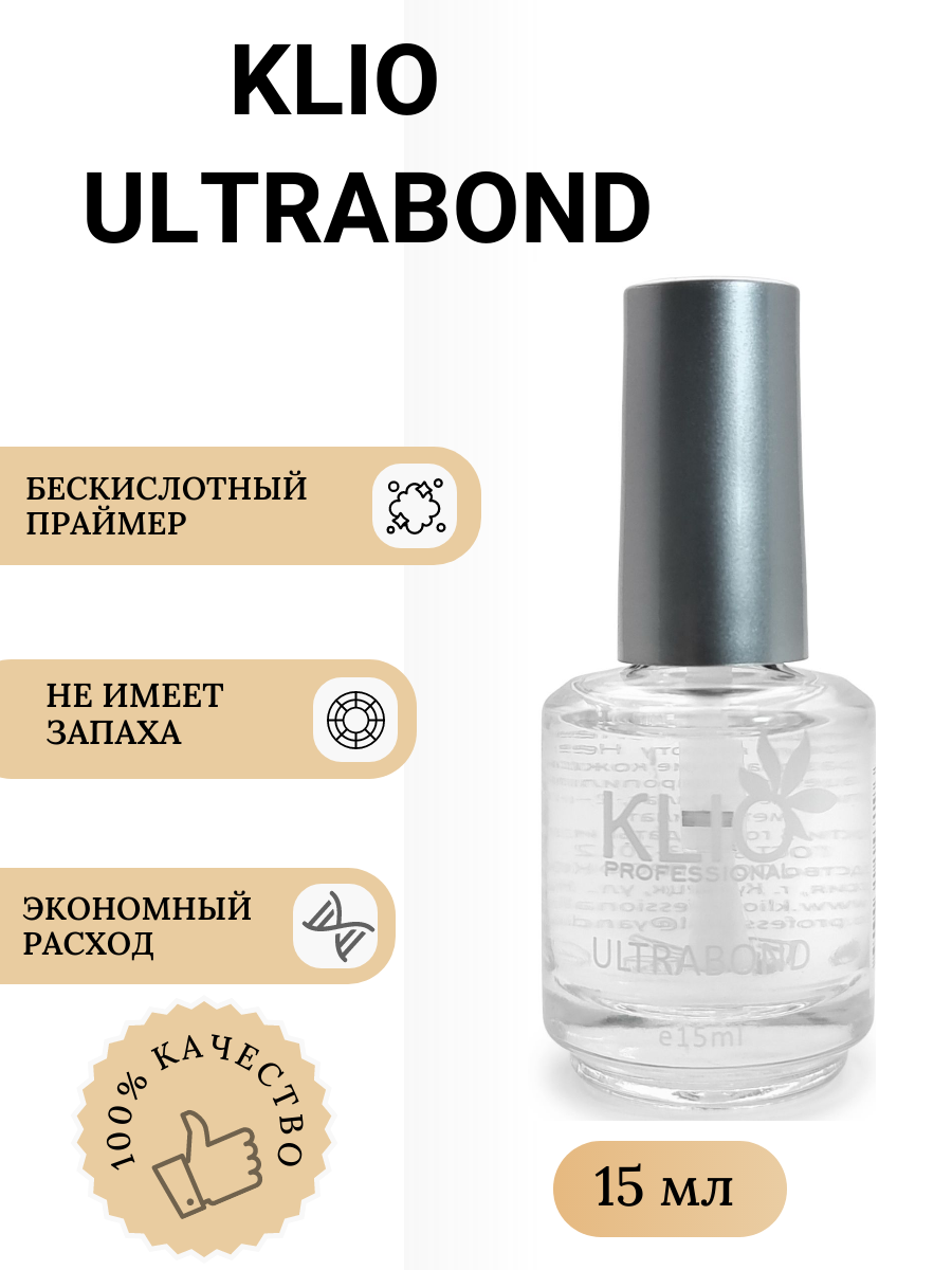 Праймер Klio для ногтей Ultrabond 15 мл