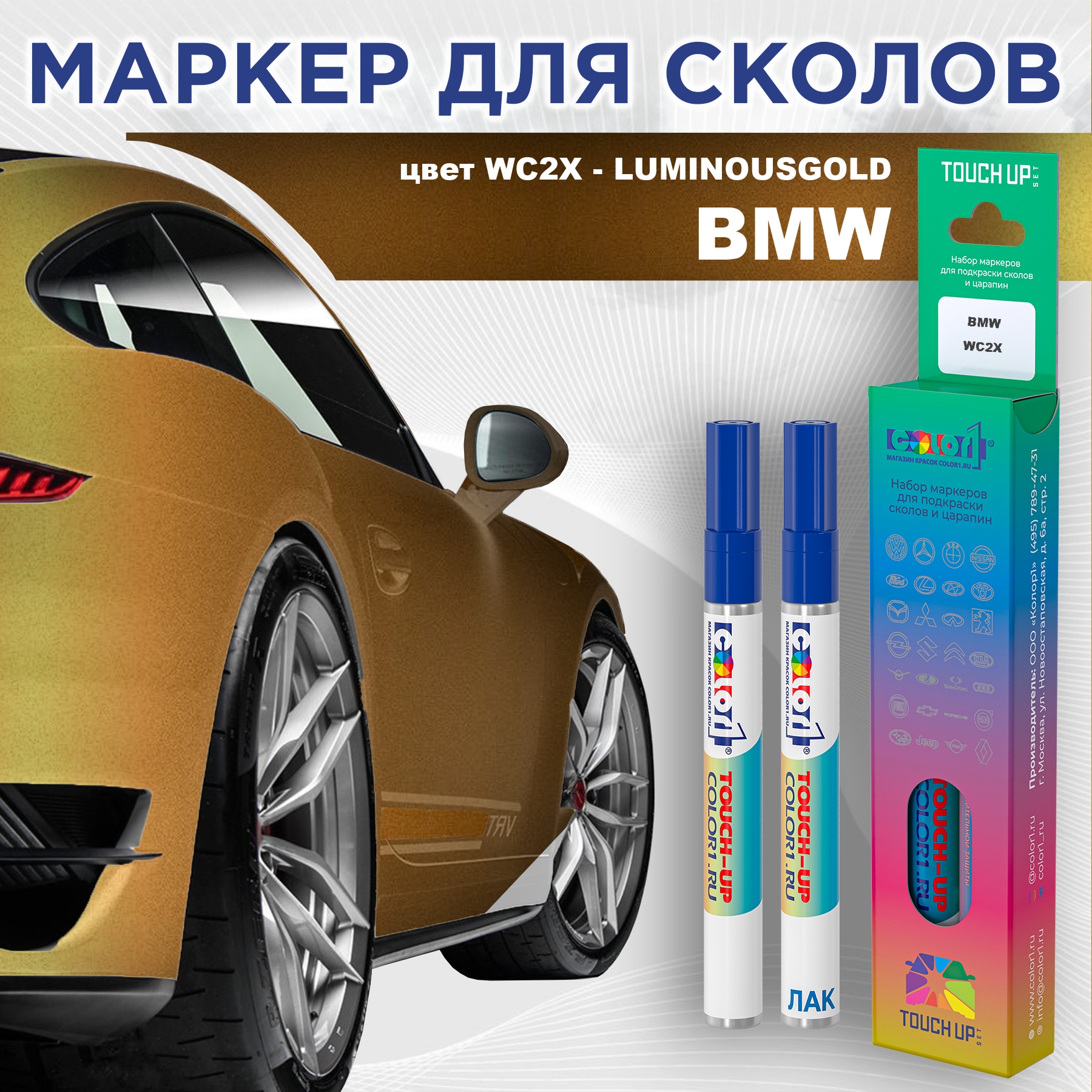 

Маркер с краской COLOR1 для BMW, цвет WC2X - LUMINOUSGOLD, Прозрачный, BMWWC2XLUMINOUSGOLDMRK-1