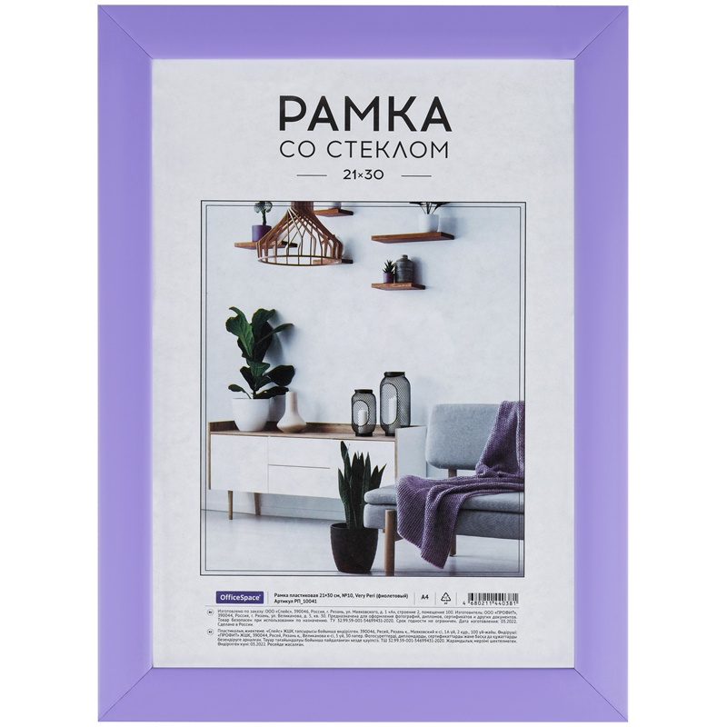 

Рамка пластиковая OfficeSpace 21x30 см №10 Very Peri фиолетовый, 21х30 см, №10, Very Peri фиолетовый