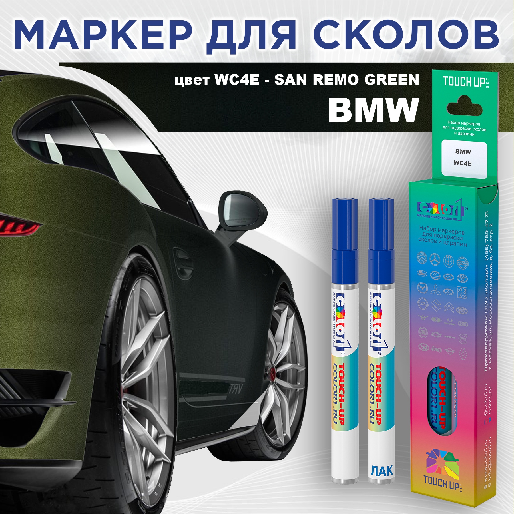 

Маркер с краской COLOR1 для BMW, цвет WC4E - SAN REMO GREEN, Зеленый, BMWWC4ESANMRK-1