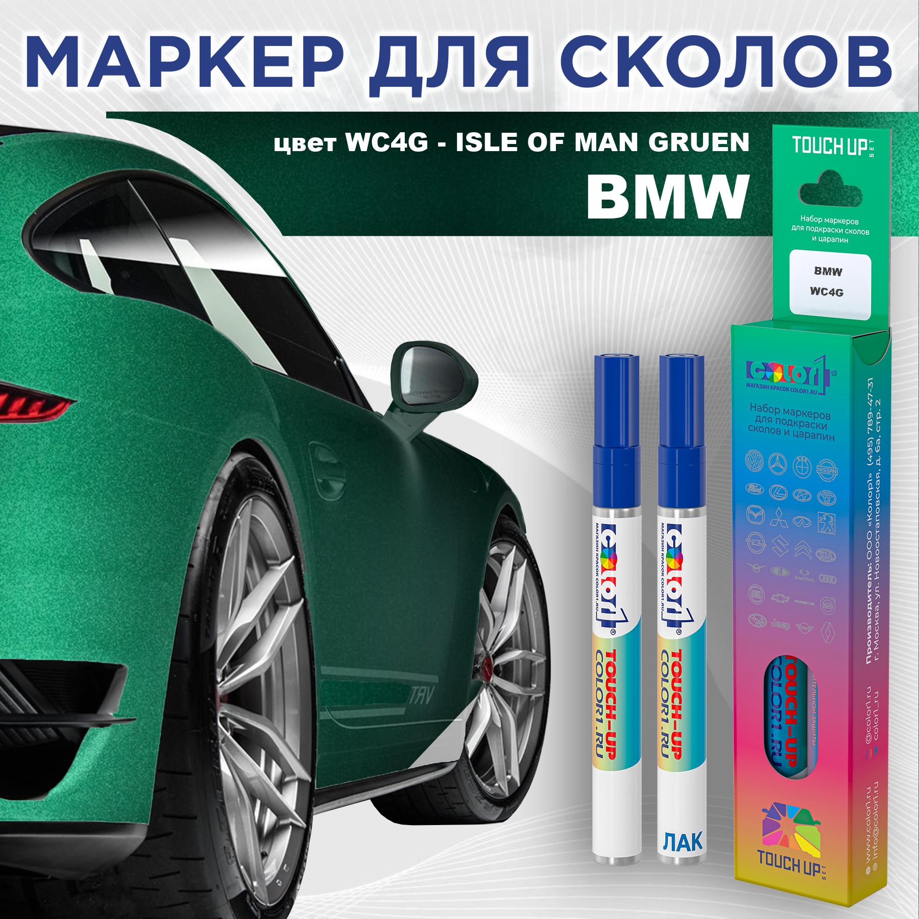 

Маркер с краской COLOR1 для BMW, цвет WC4G - ISLE OF MAN GRUEN, Прозрачный, BMWWC4GISLEMRK-1