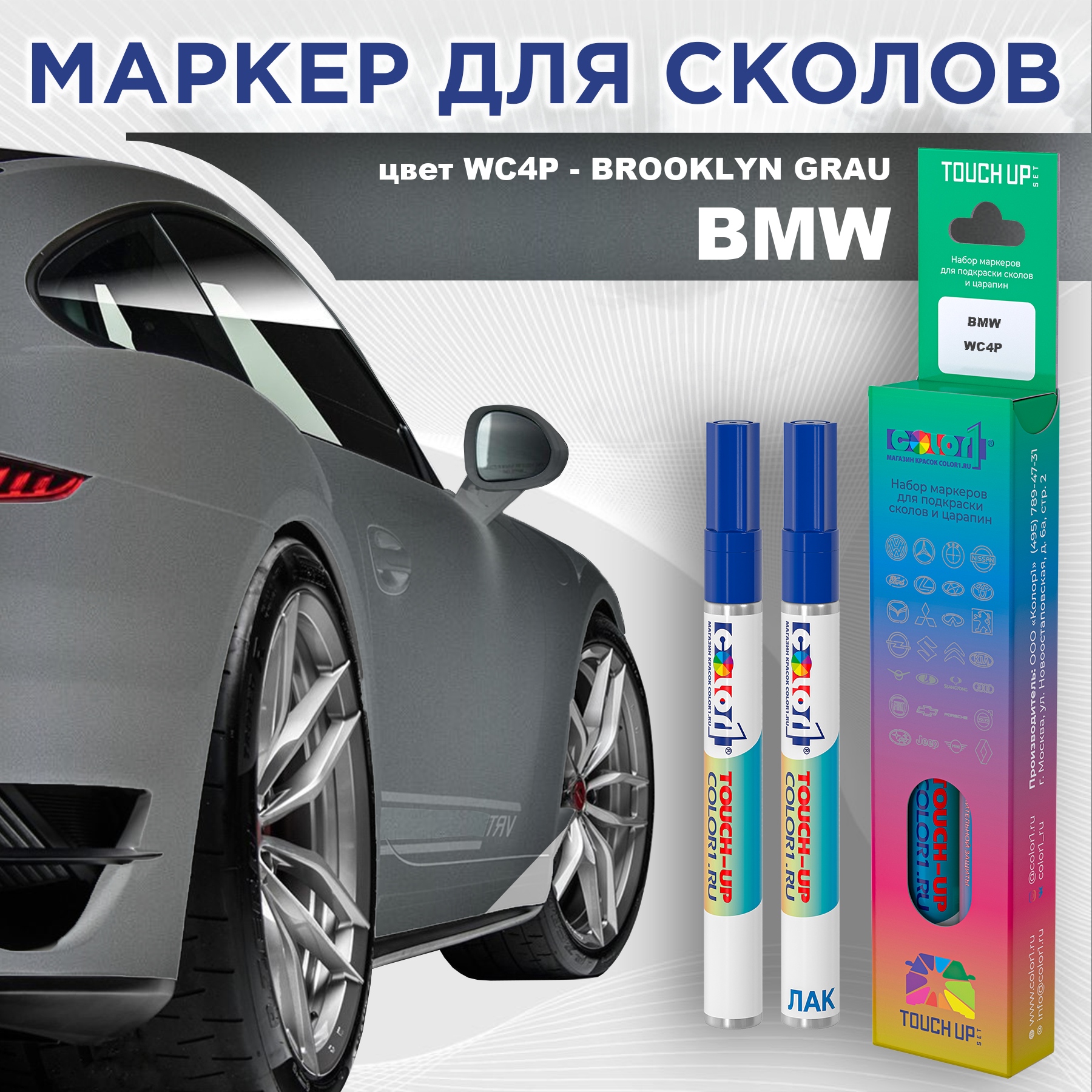 

Маркер с краской COLOR1 для BMW, цвет WC4P - BROOKLYN GRAU, Прозрачный, BMWWC4PBROOKLYNMRK-1