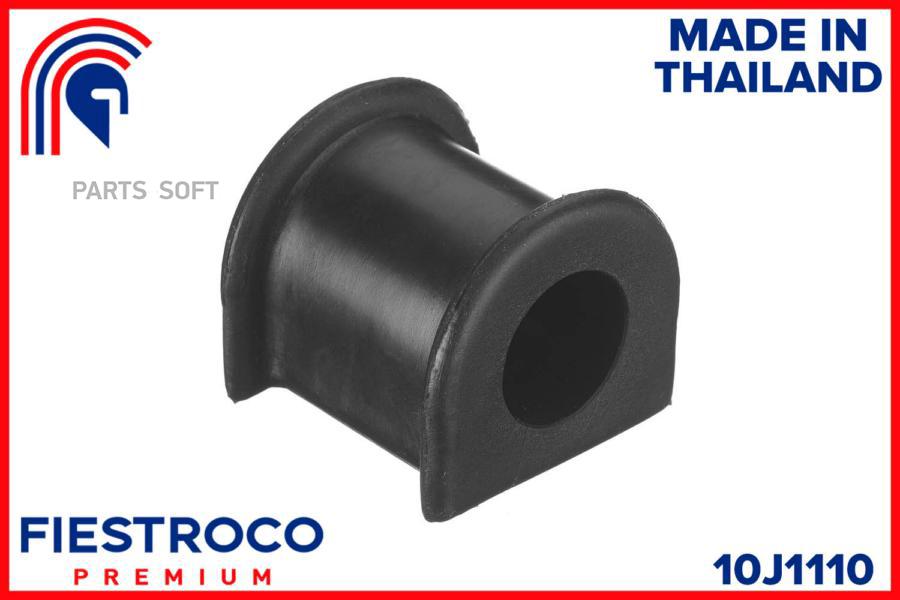 

Втулка стабилизатора