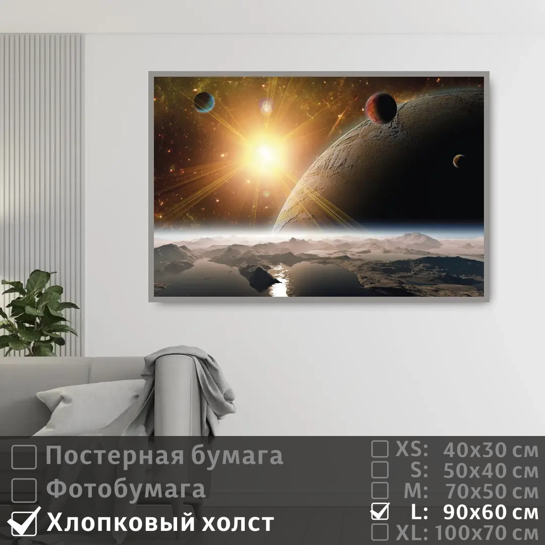 

Постер на холсте ПолиЦентр Солнечные лучи в космической галактике 90х60 см, СолнечныеЛучиВКосмическойГалактике