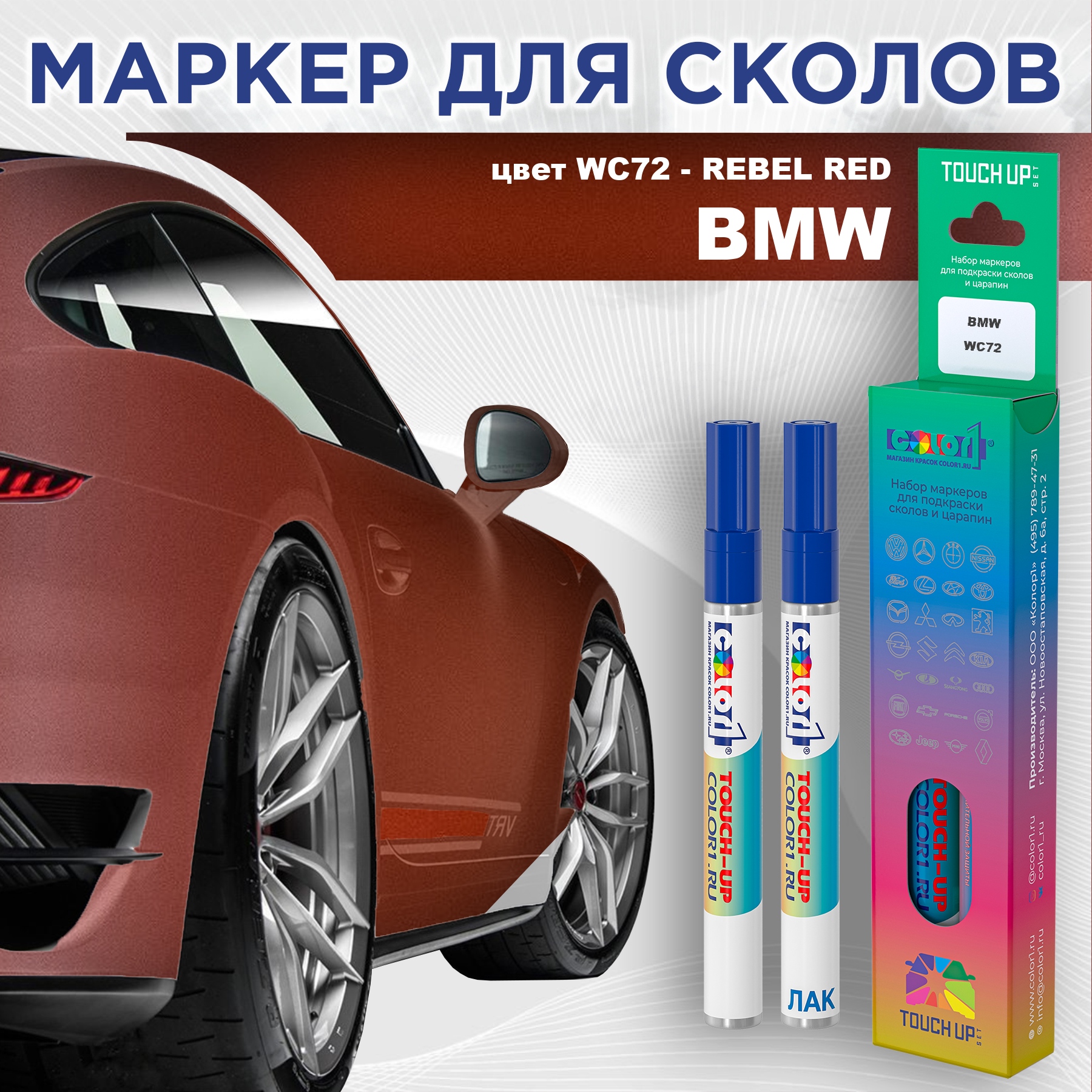 

Маркер с краской COLOR1 для BMW, цвет WC72 - REBEL RED, Красный, BMWWC72REBELMRK-1