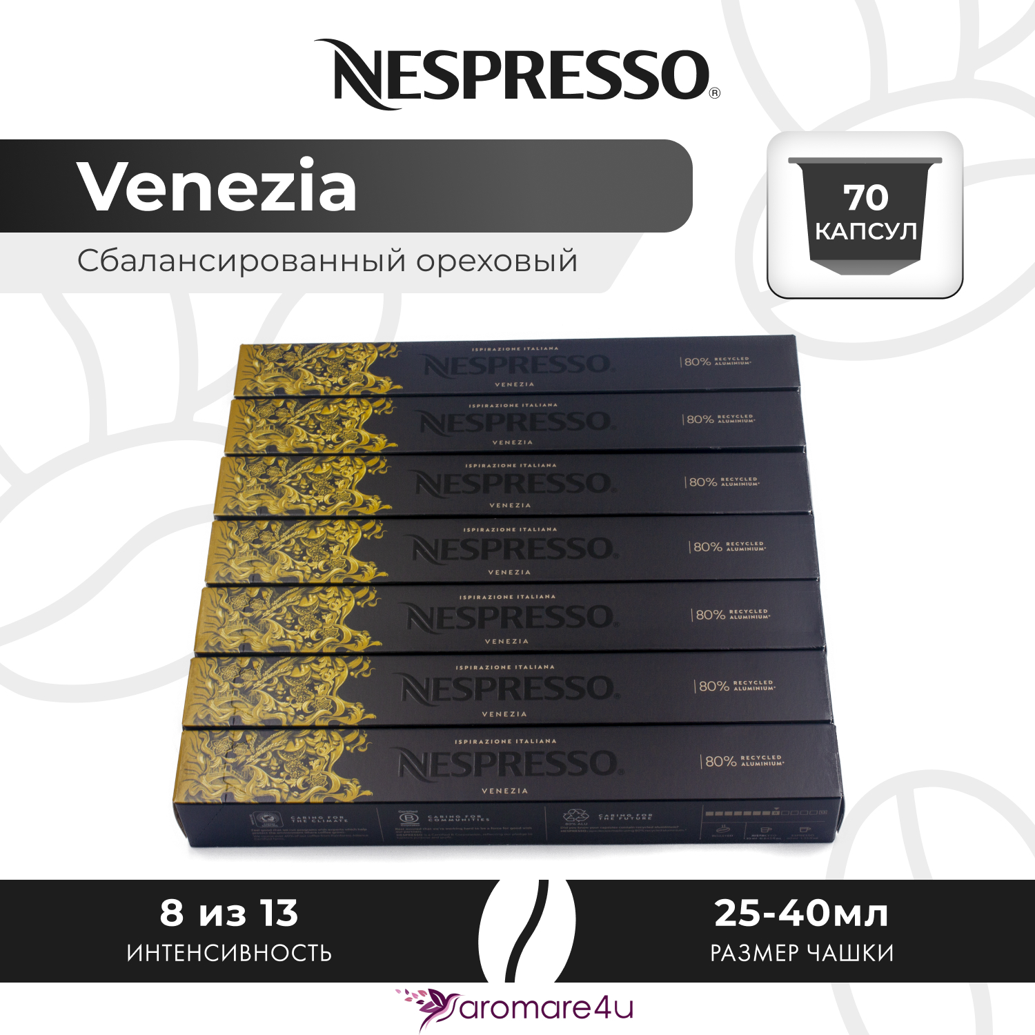 

Кофе в капсулах Nespresso Ispirazione Venezia, 7 шт по 10 капсул, Venezia