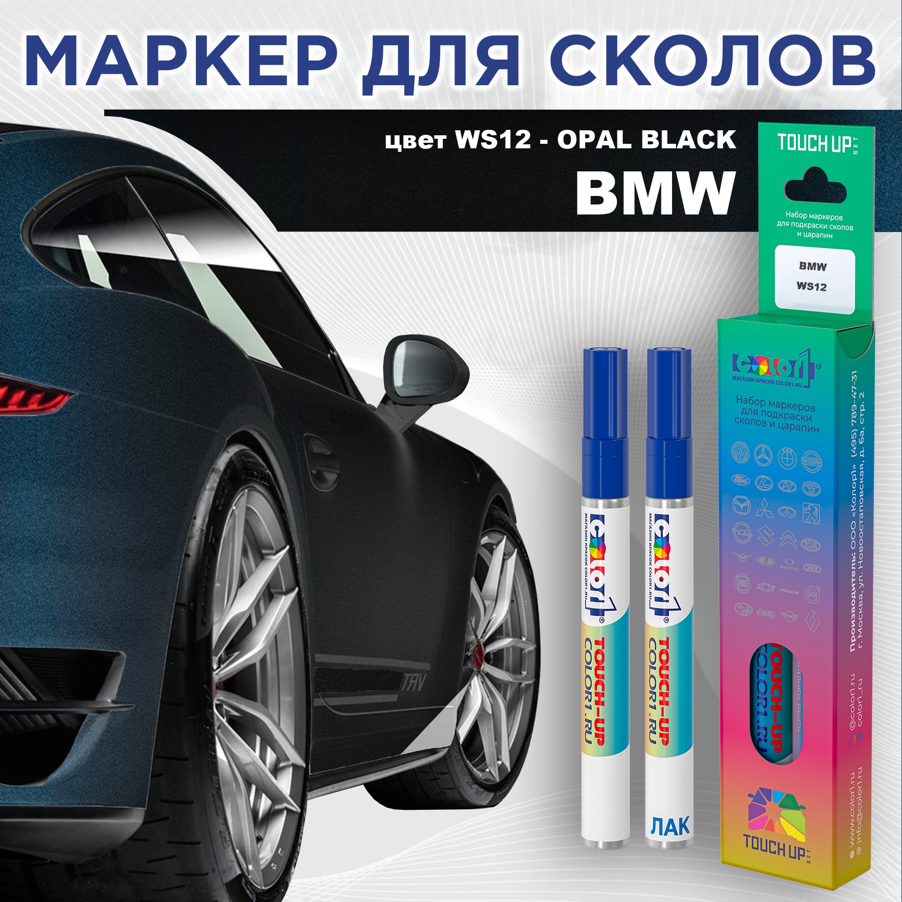 

Маркер с краской COLOR1 для BMW, цвет WS12 - OPAL BLACK, Черный, BMWWS12OPALMRK-1