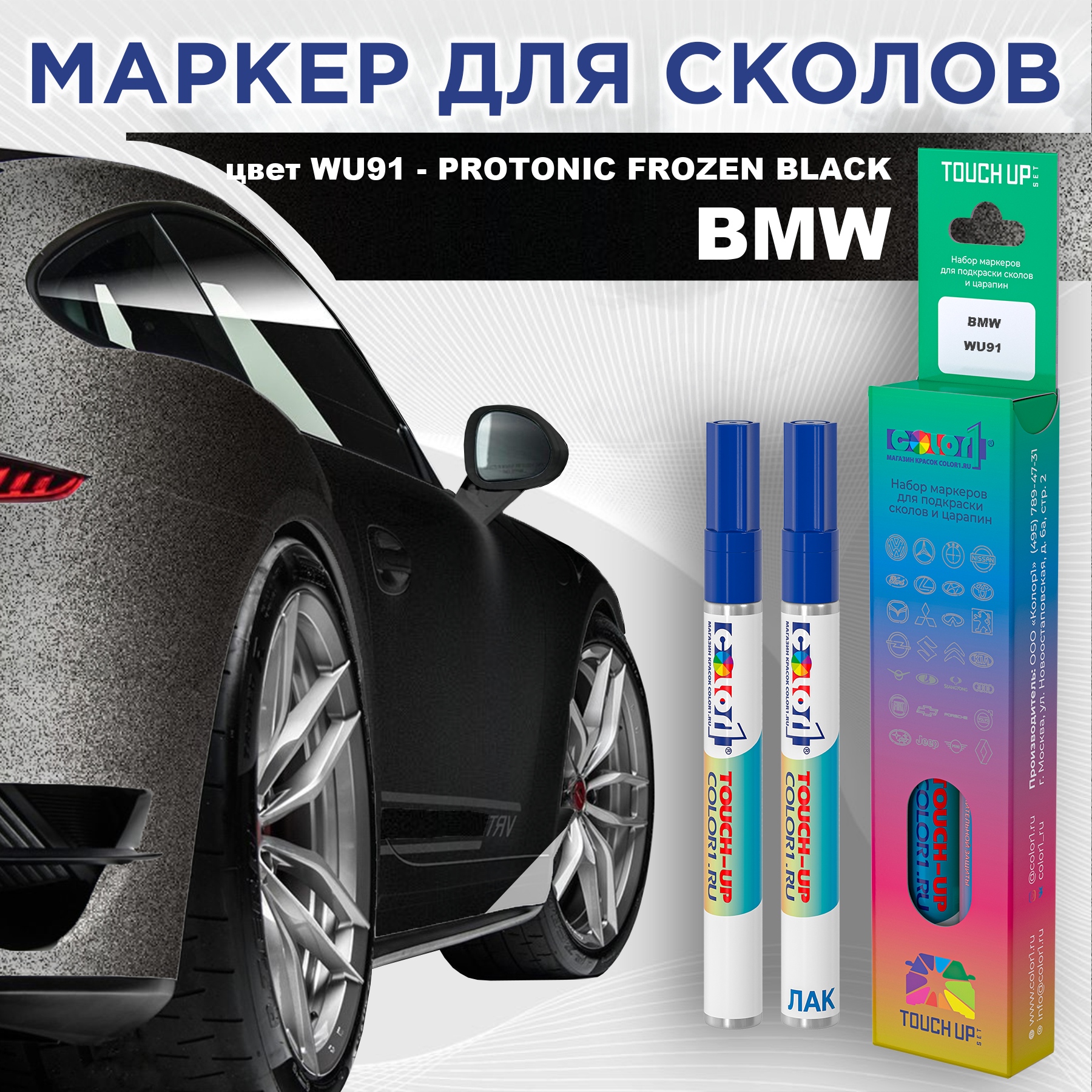 

Маркер с краской COLOR1 для BMW, цвет WU91 - PROTONIC FROZEN BLACK, Черный, BMWWU91PROTONICMRK-1