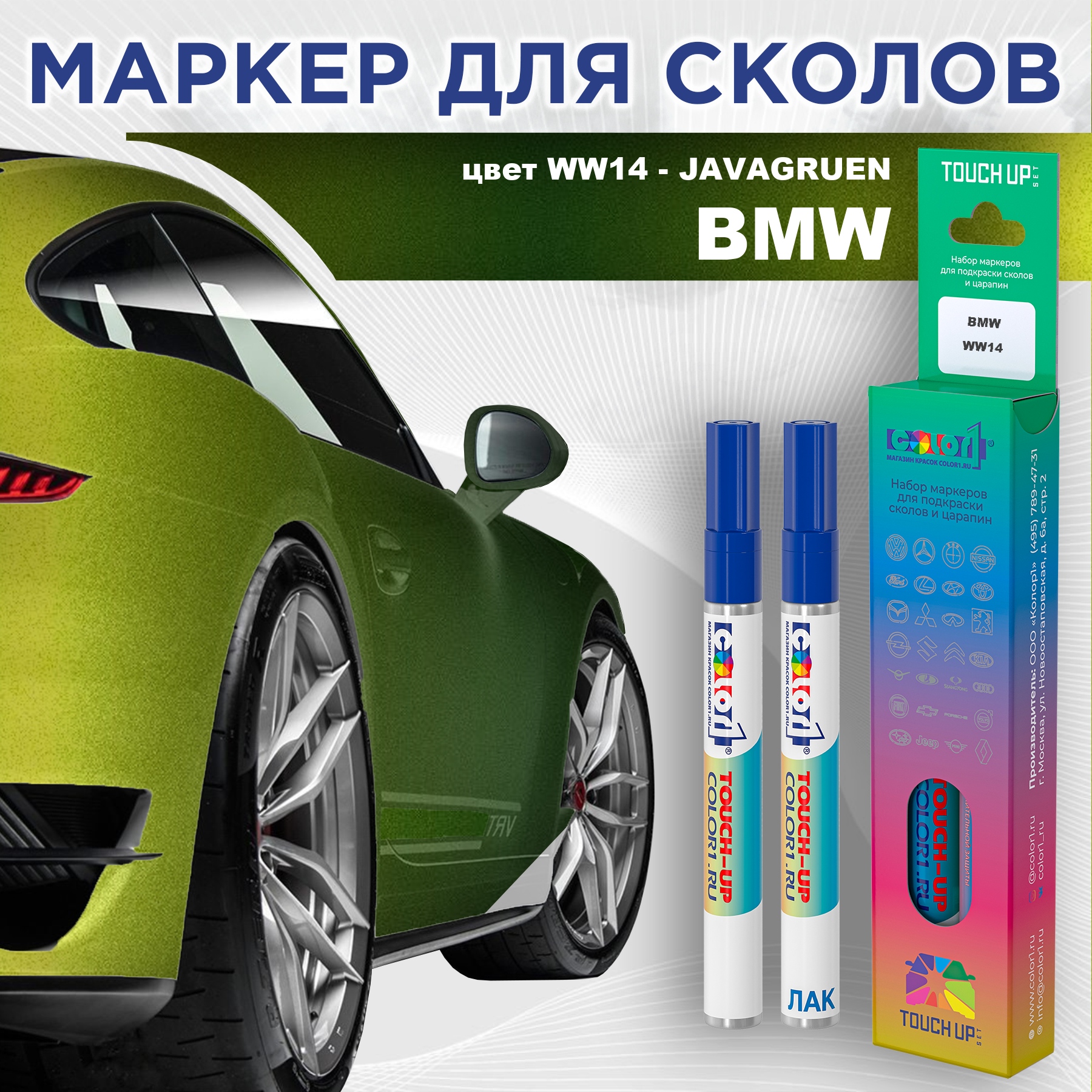 

Маркер с краской COLOR1 для BMW, цвет WW14 - JAVAGRUEN, Прозрачный, BMWWW14JAVAGRUENMRK-1