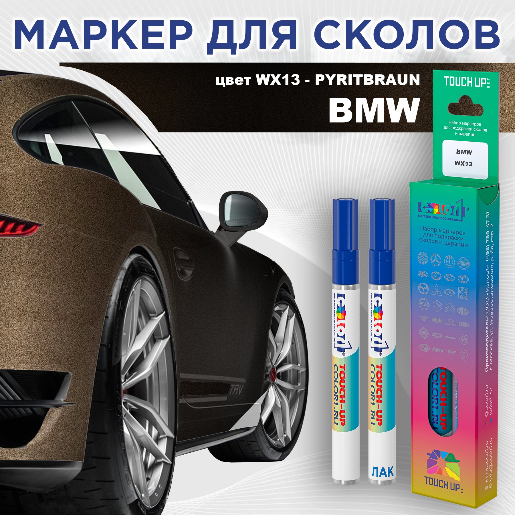 

Маркер с краской COLOR1 для BMW, цвет WX13 - PYRITBRAUN, Прозрачный, BMWWX13PYRITBRAUNMRK-1