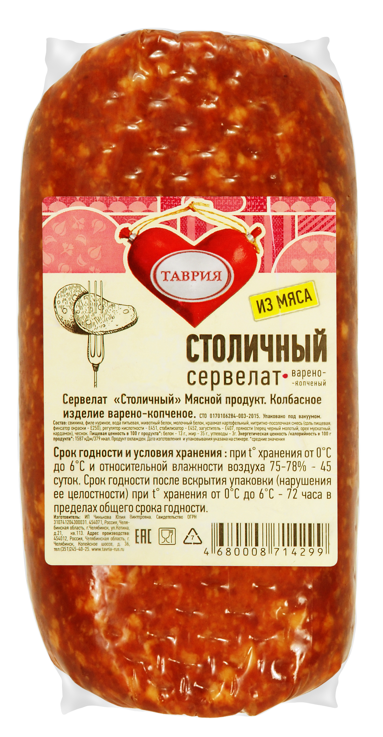 

Колбаса Таврия Сервелат Столичный варено-копченый +-1 кг