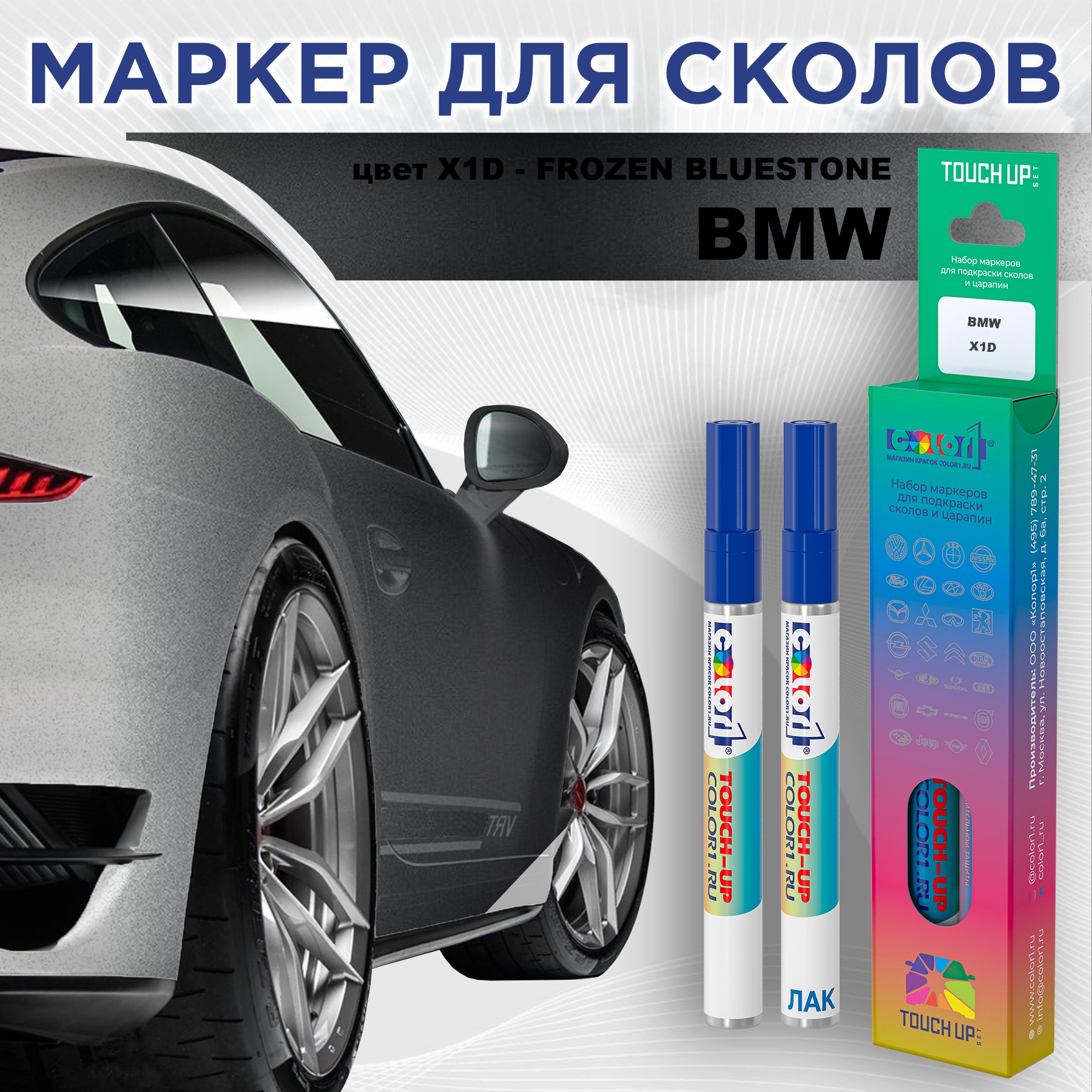 

Маркер с краской COLOR1 для BMW, цвет X1D - FROZEN BLUESTONE, Синий, BMWX1DFROZENMRK-1