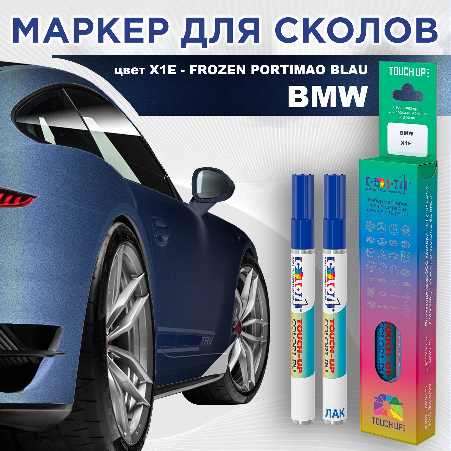 

Маркер с краской COLOR1 для BMW, цвет X1E - FROZEN PORTIMAO BLAU, Прозрачный, BMWX1EFROZENMRK-1