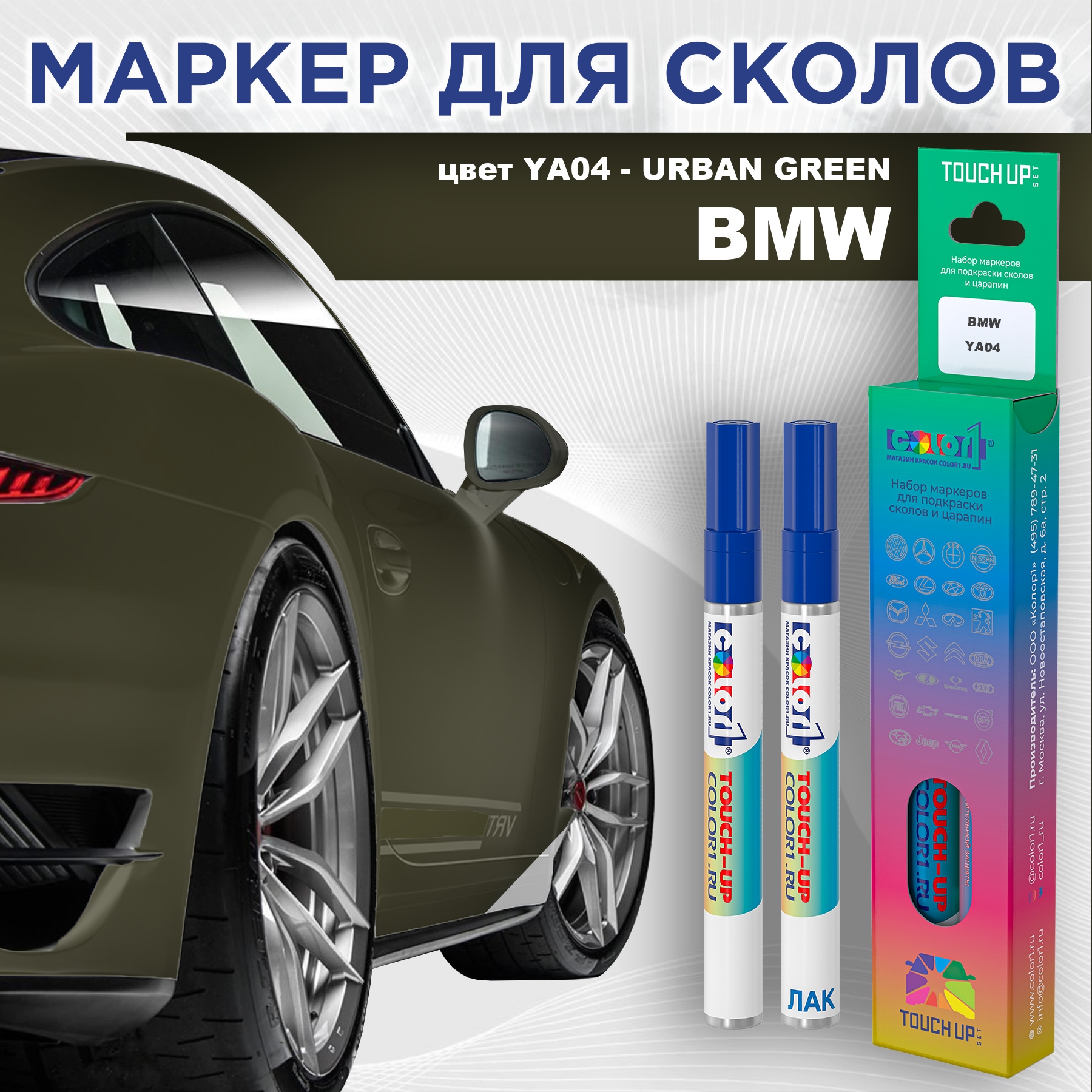 

Маркер с краской COLOR1 для BMW, цвет YA04 - URBAN GREEN, Зеленый, BMWYA04URBANMRK-1