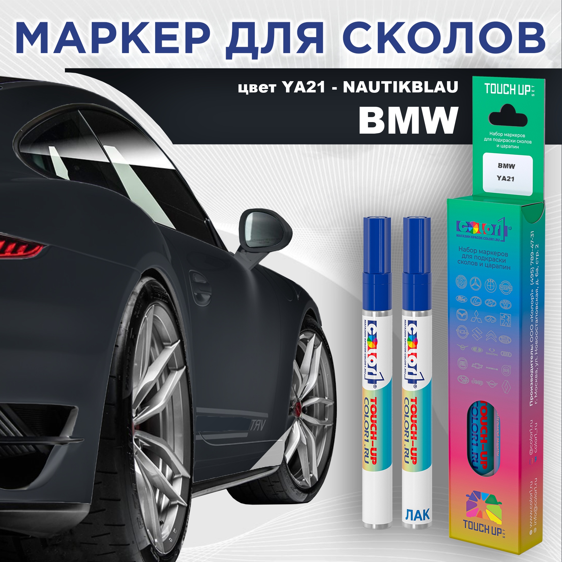 

Маркер с краской COLOR1 для BMW, цвет YA21 - NAUTIKBLAU, Прозрачный, BMWYA21NAUTIKBLAUMRK-1