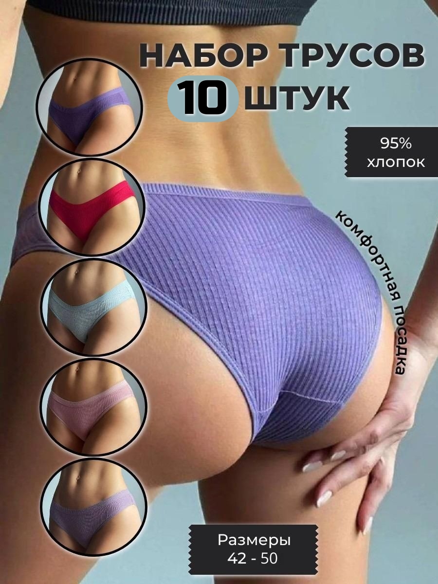 Комплект трусов женских PERFECTLY YOU полоски-10 в ассортименте 50 RU, 10 шт.