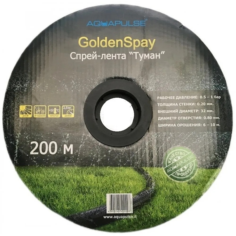 Разбрызгивающий шланг Golden Spray Aquapulse 32 мм, длина 200 метров
