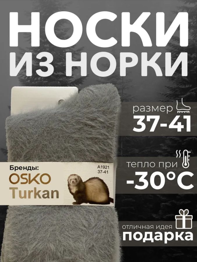 Носки женские Osko A1921 серые 37-41