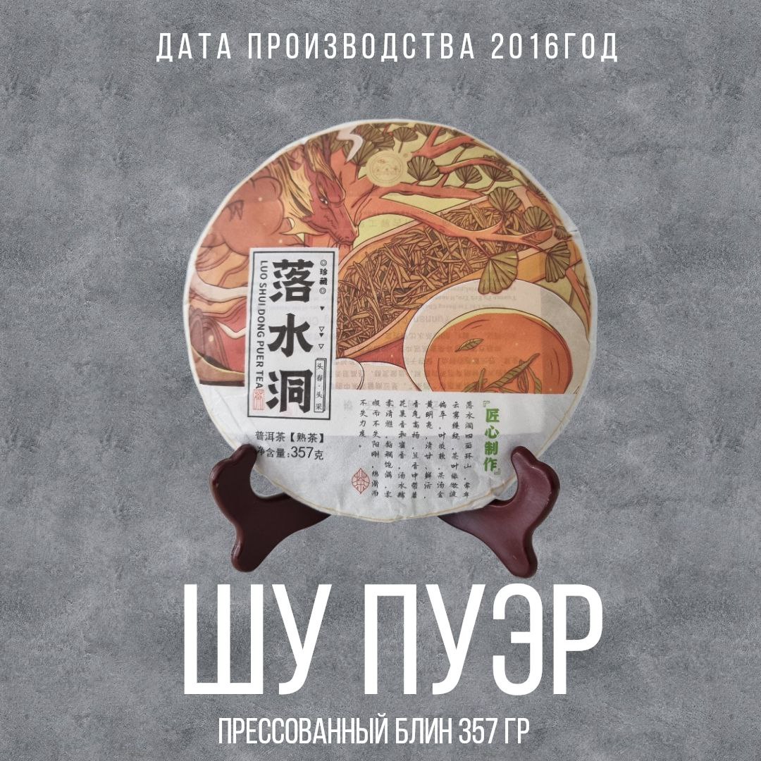 

Чай черный shandong пуэр шу, 357 г, шу пуэр блин