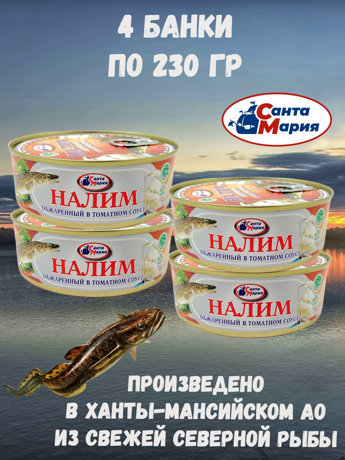 

Налим Санта Мария обжаренный в томатном соусе, 4 шт по 230 г